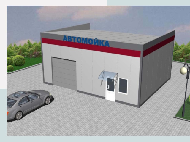 Проектирование автомоек в Курганинске от 46805 р. | СтальСтрой